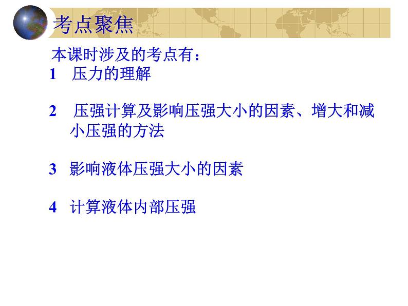 第九章压强9.2《液体的压强》PPT第2页