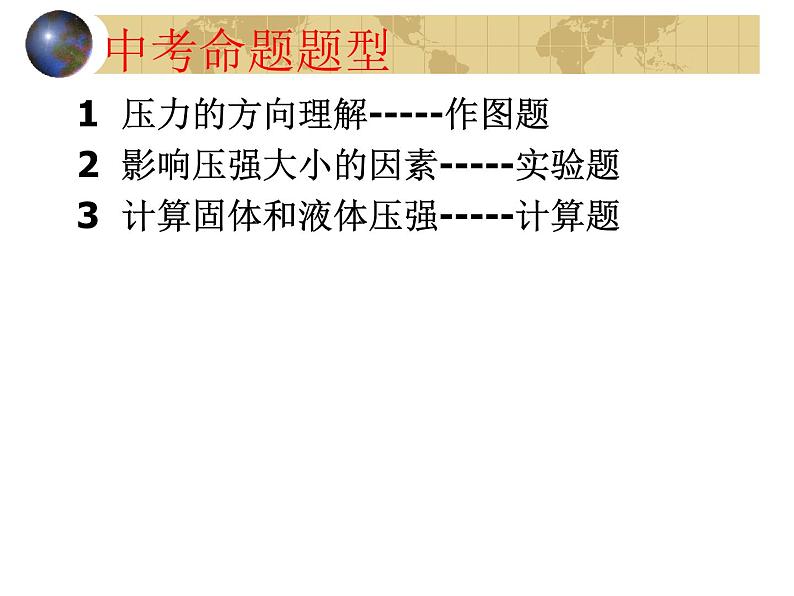 第九章压强9.2《液体的压强》PPT第3页