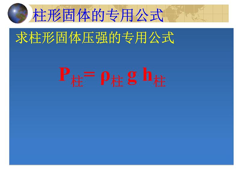 第九章压强9.2《液体的压强》PPT第6页