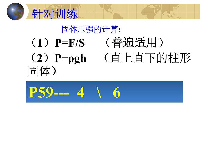 第九章压强9.2《液体的压强》PPT第7页