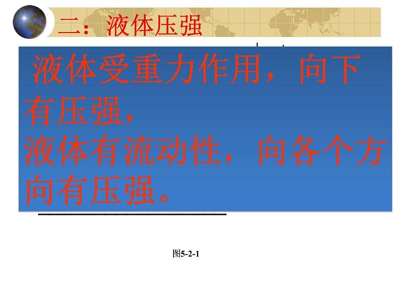 第九章压强9.2《液体的压强》PPT第8页