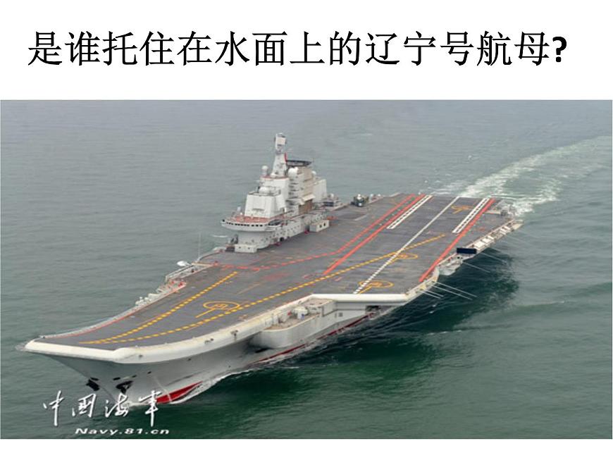 新人教版第十章浮力10.1浮力課件PPT第4頁