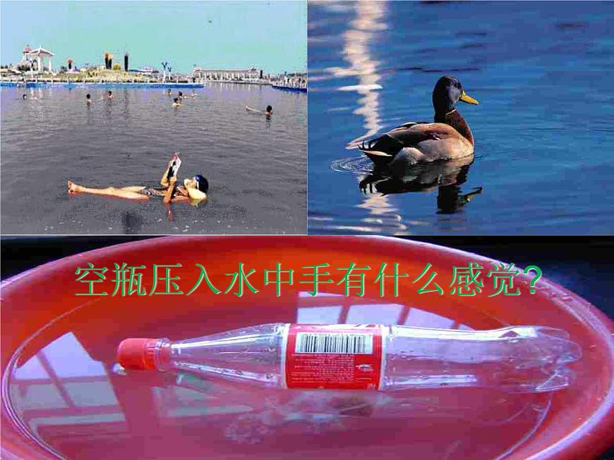 新人教版第十章浮力10.1浮力課件PPT第5頁