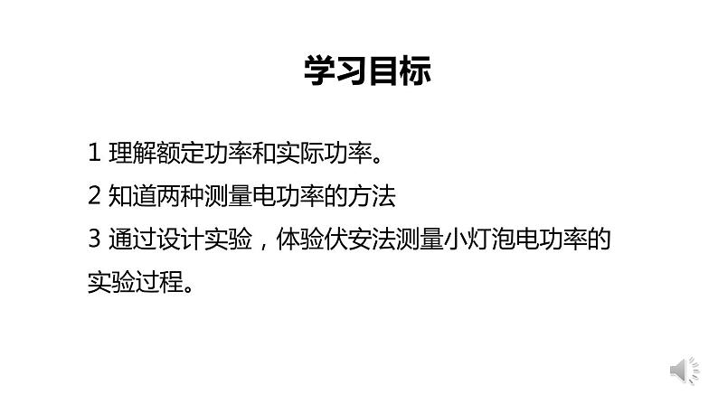 初中 初三 物理 测量小灯泡的的电功率 课件第2页