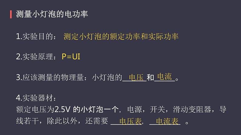 初中 初三 物理 测量小灯泡的电功率(实验课) 课件第5页