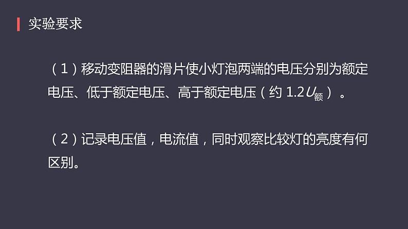 初中 初三 物理 测量小灯泡的电功率(实验课) 课件第7页