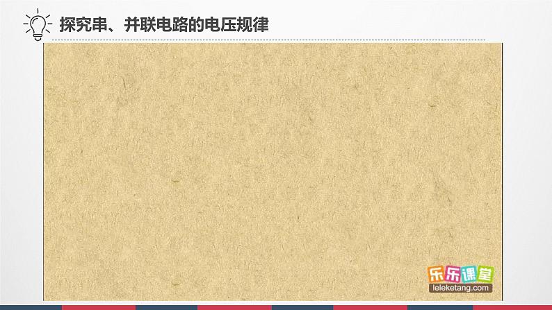 初中 初三 物理 串并联电路的电压规律 课件第4页