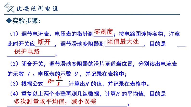 初中 初三 物理 电阻的测量(实验课) 课件第6页