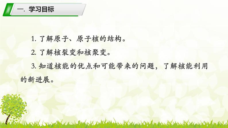 初中 初三 物理 核能 课件第3页
