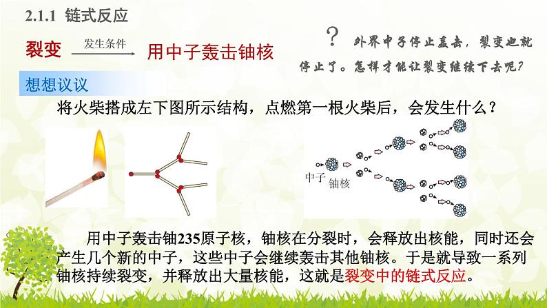 初中 初三 物理 核能 课件第8页