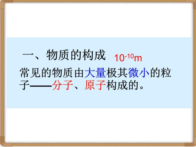 初中 初三 物理 分子热运动 课件06