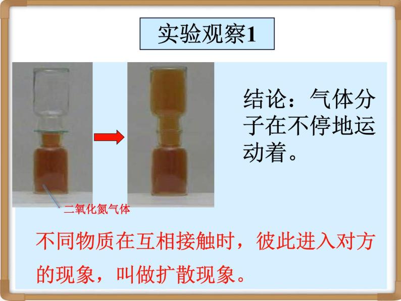 初中 初三 物理 分子热运动 课件08