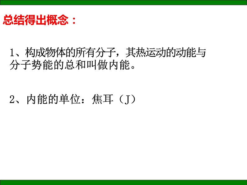 初中 初三 物理 内能 课件第6页