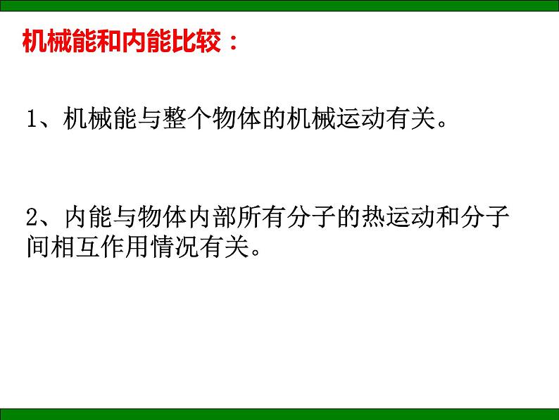 初中 初三 物理 内能 课件第7页