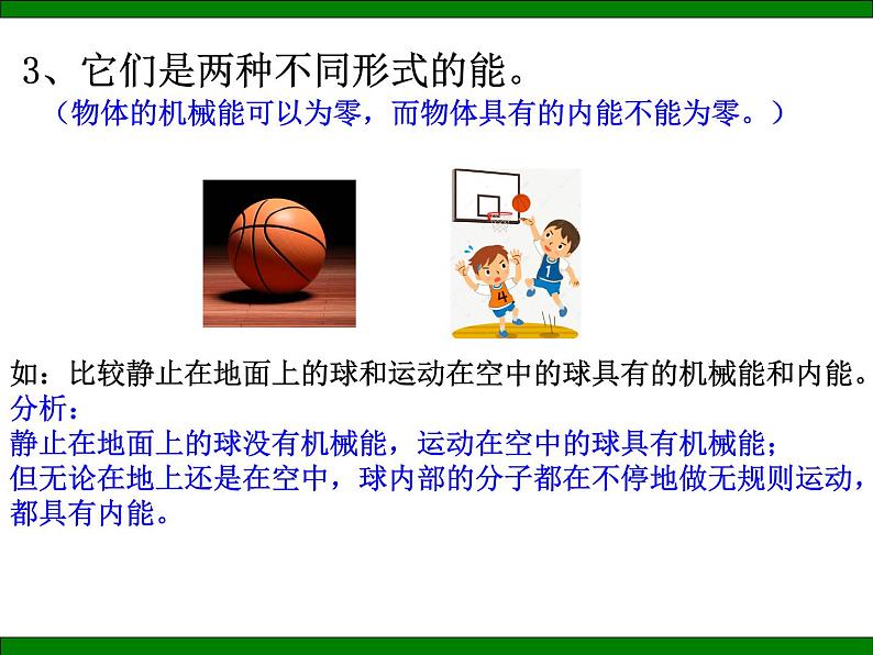 初中 初三 物理 内能 课件第8页