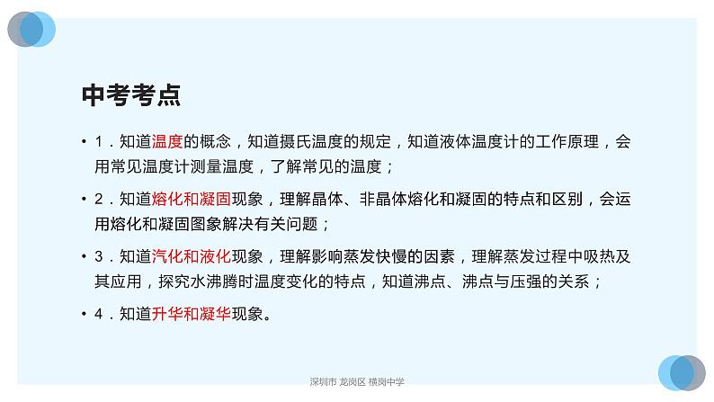 初中物理 中考物理第一轮复习——物态变化 课件04