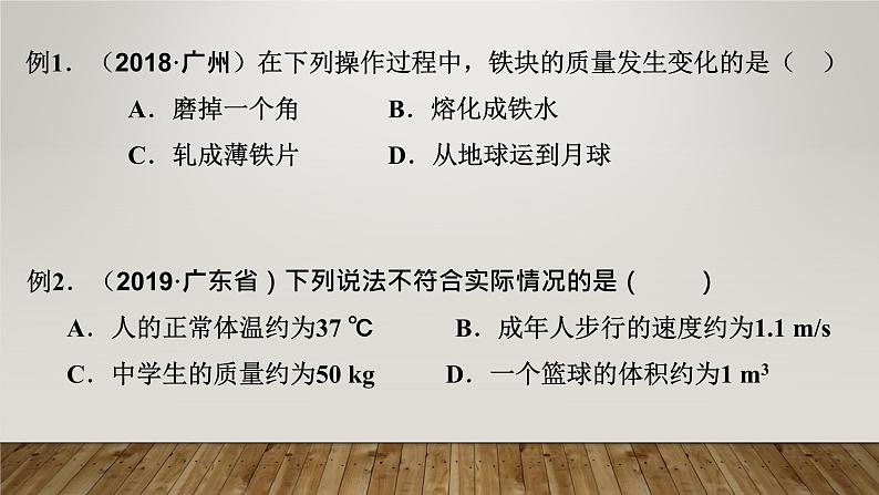 初中物理 中考物理第一轮复习——《质量和密度》课件第6页