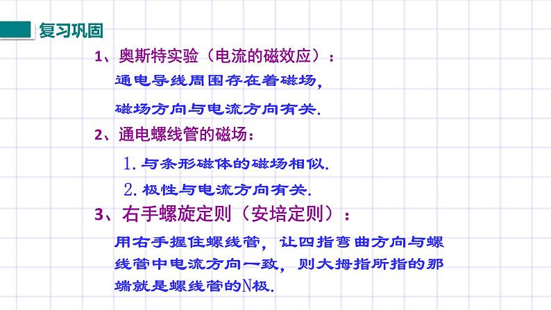 北师大九上14.4《电磁铁及其应用》课件+教案03