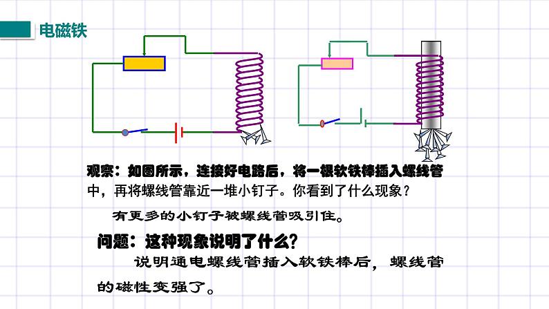 北师大九上14.4《电磁铁及其应用》课件+教案06