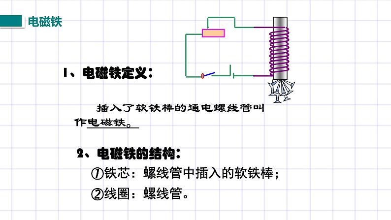 北师大九上14.4《电磁铁及其应用》课件+教案07