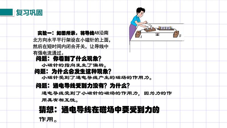 北师大九上14.5《磁场对通电导线的作用力》课件+教案04