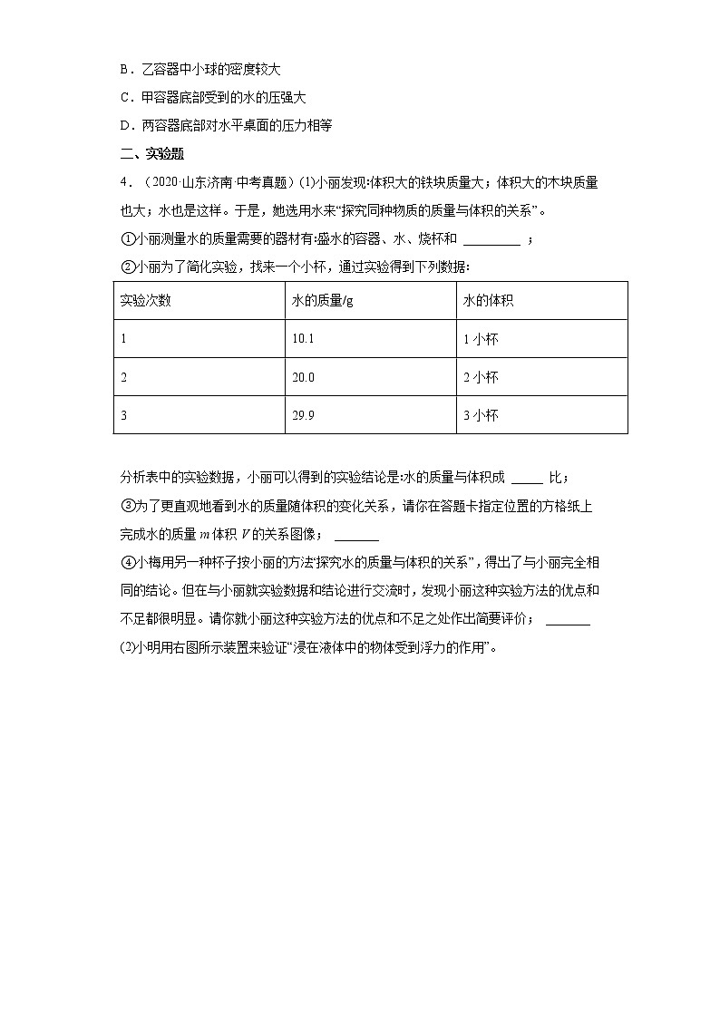 05浮力-山东省济南市五年(2018-2021)中考物理真题分类汇编第2页