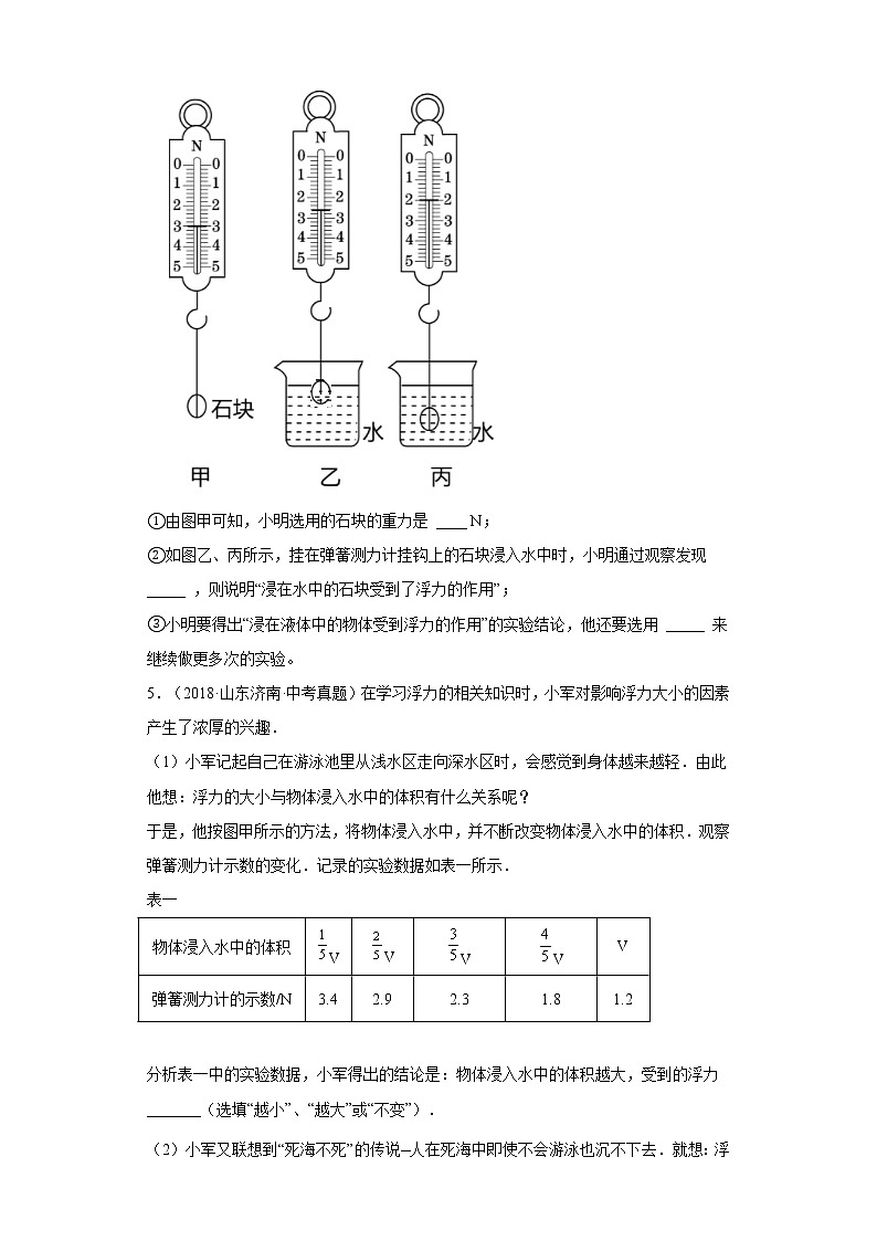 05浮力-山东省济南市五年(2018-2021)中考物理真题分类汇编第3页