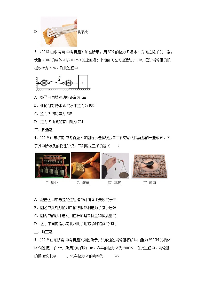 07简单机械及机械效率-山东省济南市五年(2018-2021)中考物理真题分类汇编第2页