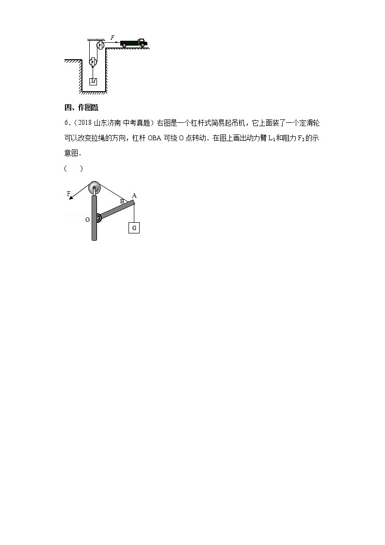 07简单机械及机械效率-山东省济南市五年(2018-2021)中考物理真题分类汇编第3页
