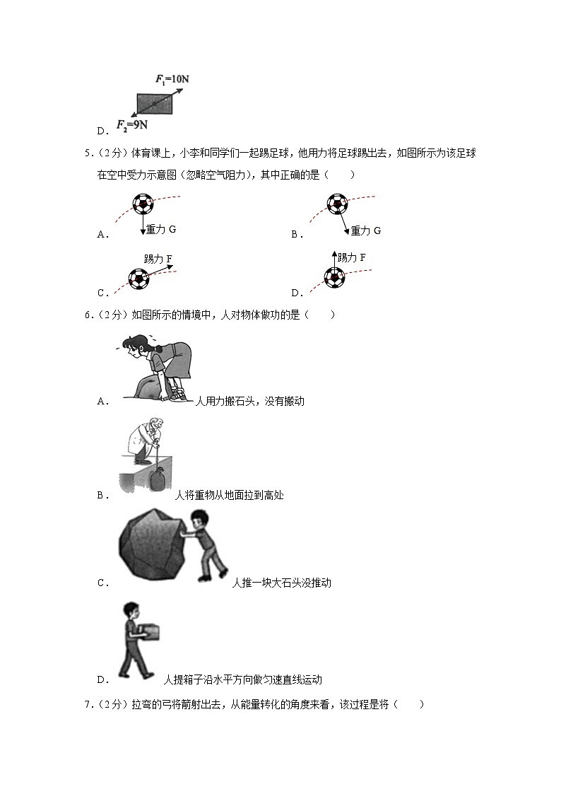北京市朝阳区2021-2022学年八年级下学期期末物理试卷(word版含答案)02