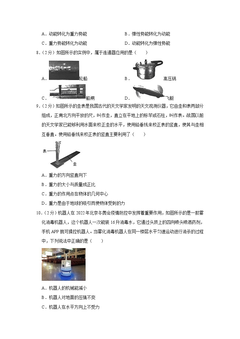 北京市朝阳区2021-2022学年八年级下学期期末物理试卷(word版含答案)03