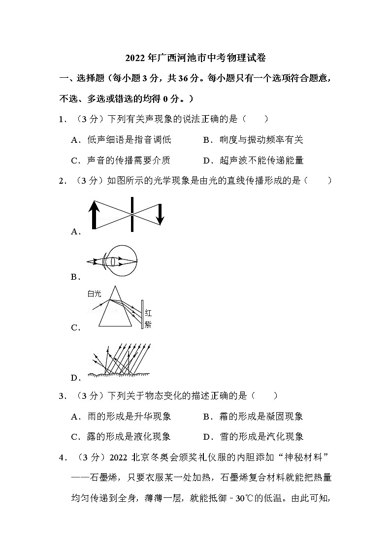 2022年广西河池市中考物理试卷解析版01