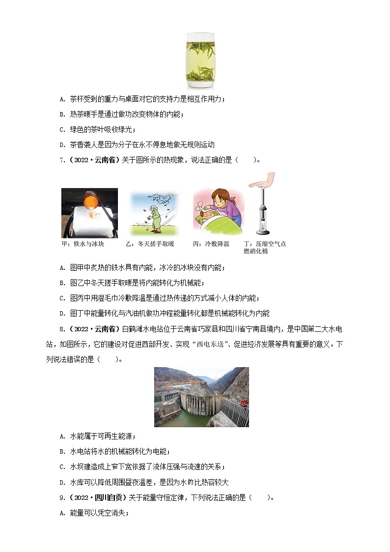 专题05 内能及内能的应用 —2022年中考物理真题分项汇编(全国通用)(第1期)02