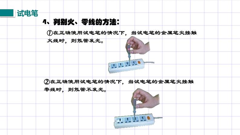 北师大九上13.6《安全用电》课件+教案08
