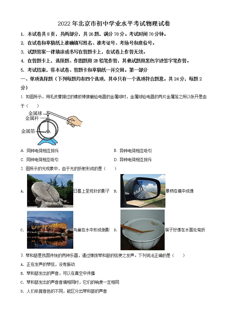 2022年北京市中考物理试题(试卷)第1页
