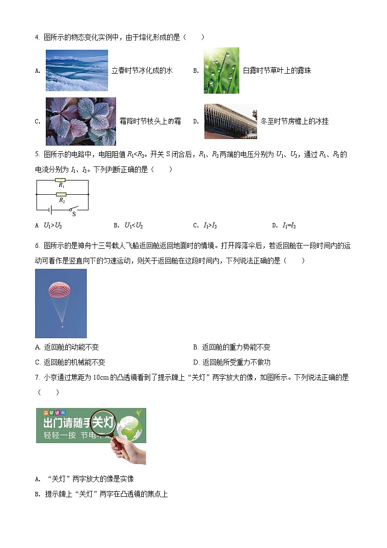 2022年北京市中考物理试题(试卷)第2页