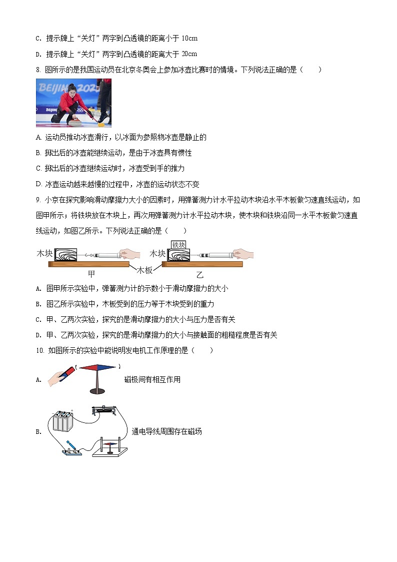 2022年北京市中考物理试题(试卷)第3页