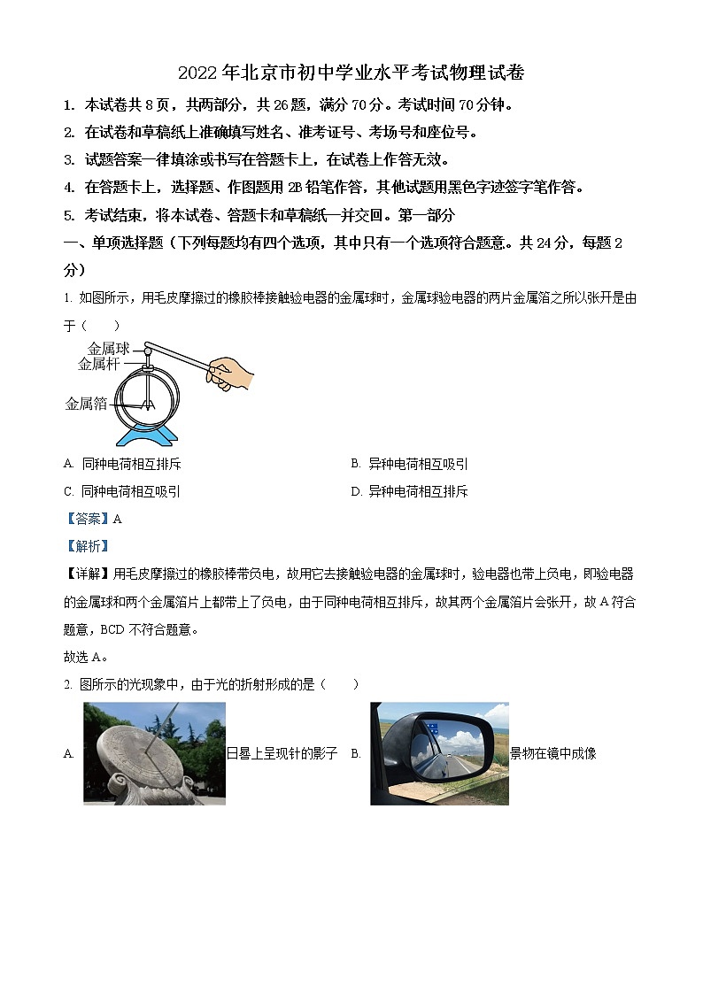 2022年北京市中考物理试题(答案)第1页