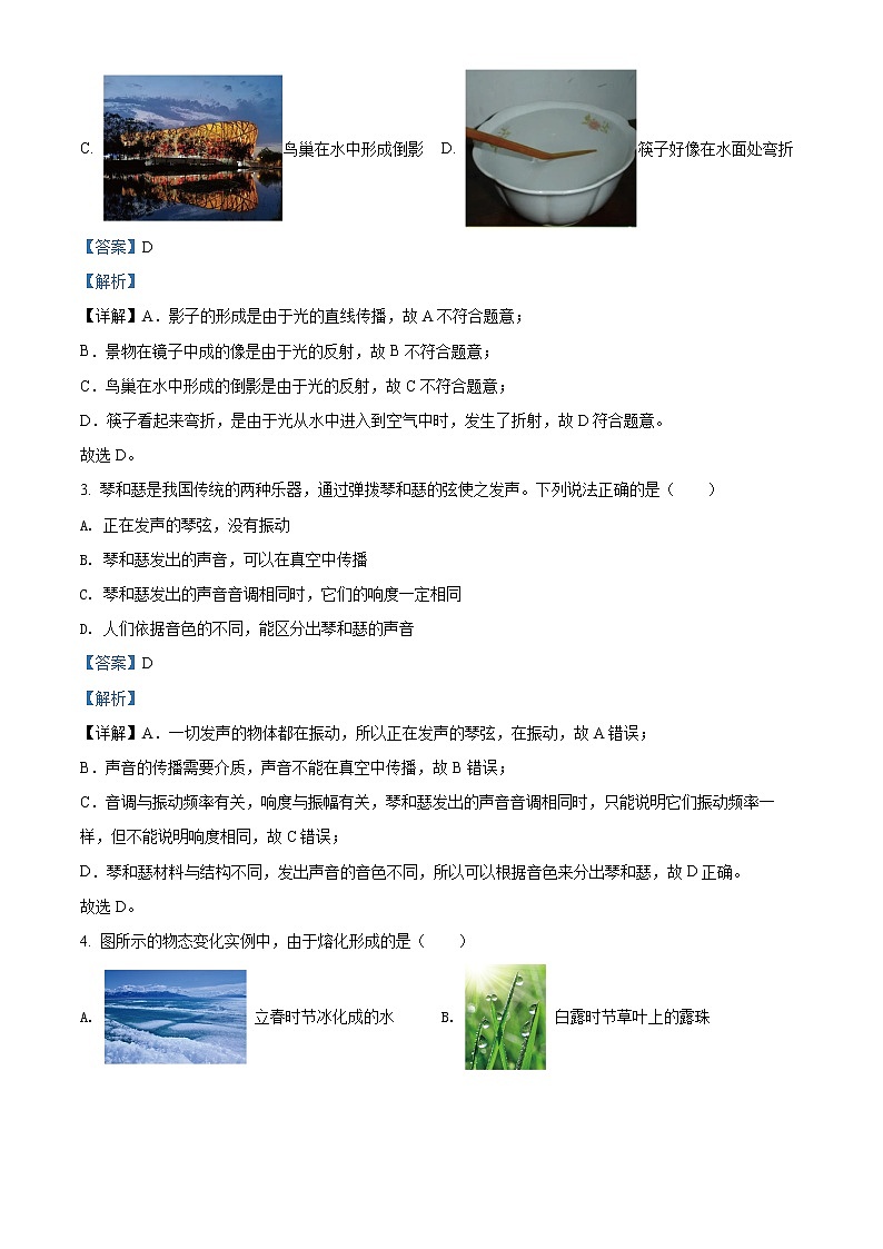 2022年北京市中考物理试题(答案)第2页