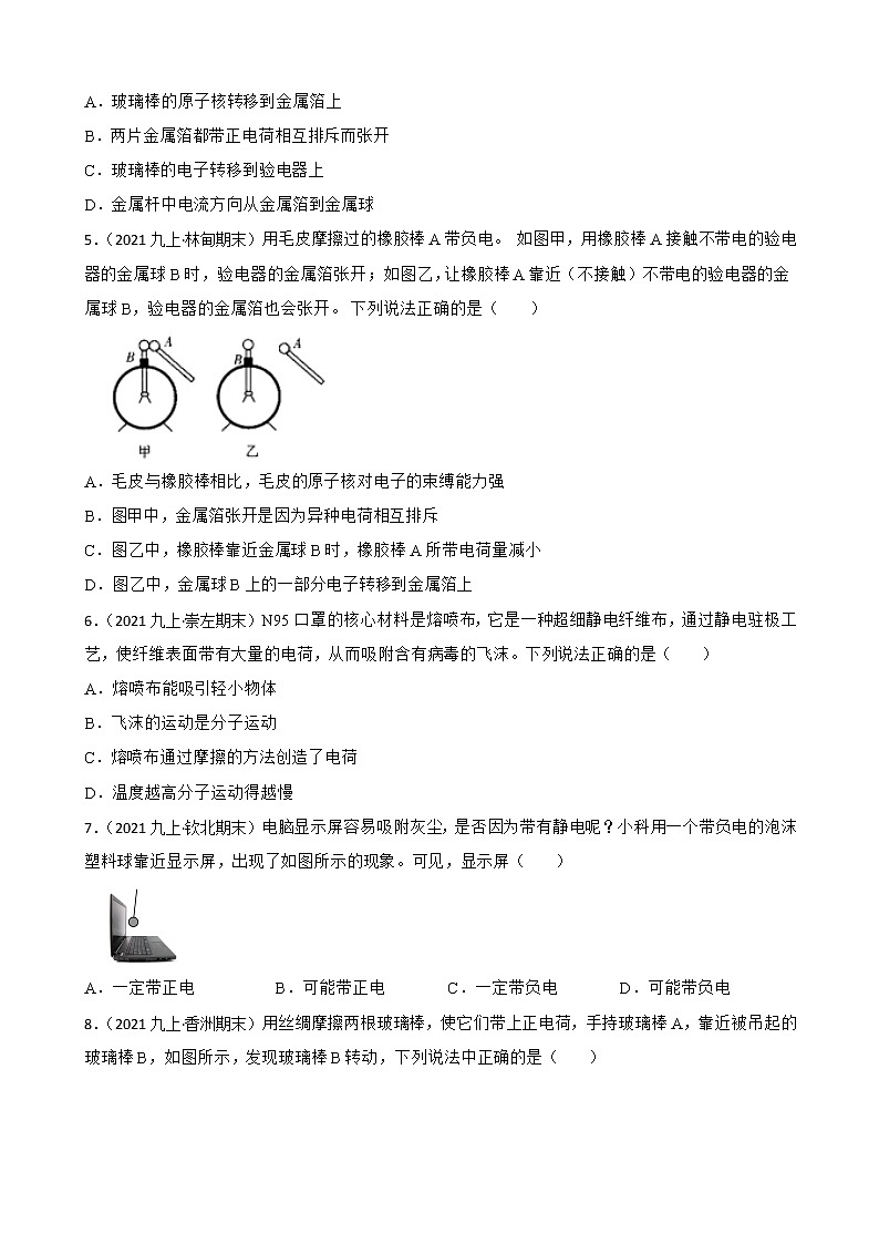 2022年鲁教版(五四制)物理九年级上第十一章第一节课堂练习02