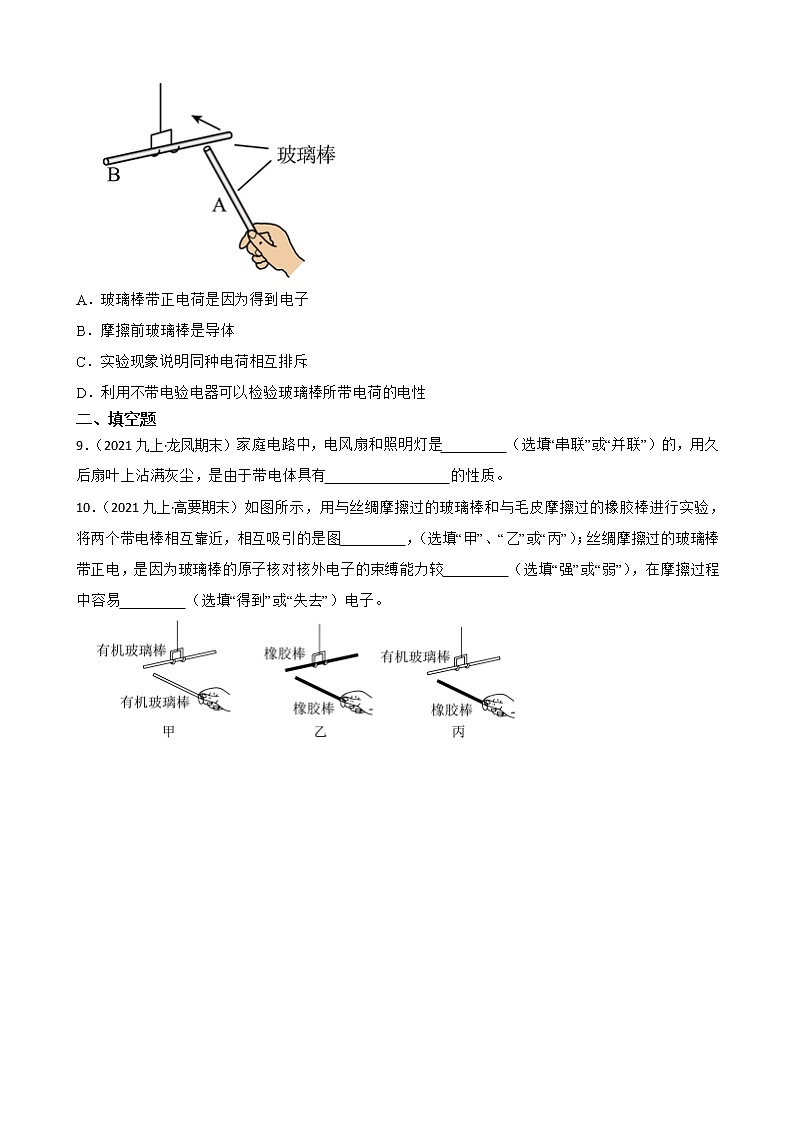 2022年鲁教版(五四制)物理九年级上第十一章第一节课堂练习03