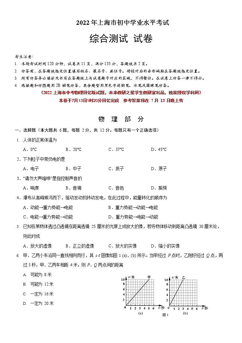 2022年上海市中考物理真题卷及答案(文字版)01