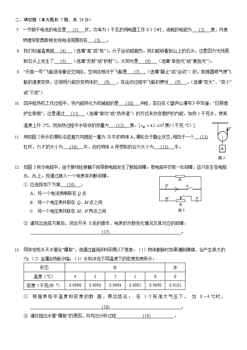 2022年上海市中考物理真题卷及答案(文字版)02
