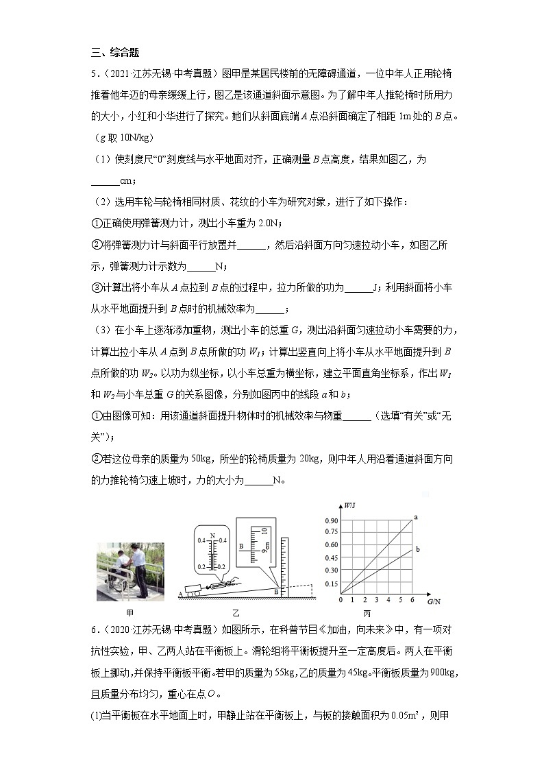 07简单机械及机械效率-江苏省无锡市五年(2018-2020)中考物理真题分类汇编第3页