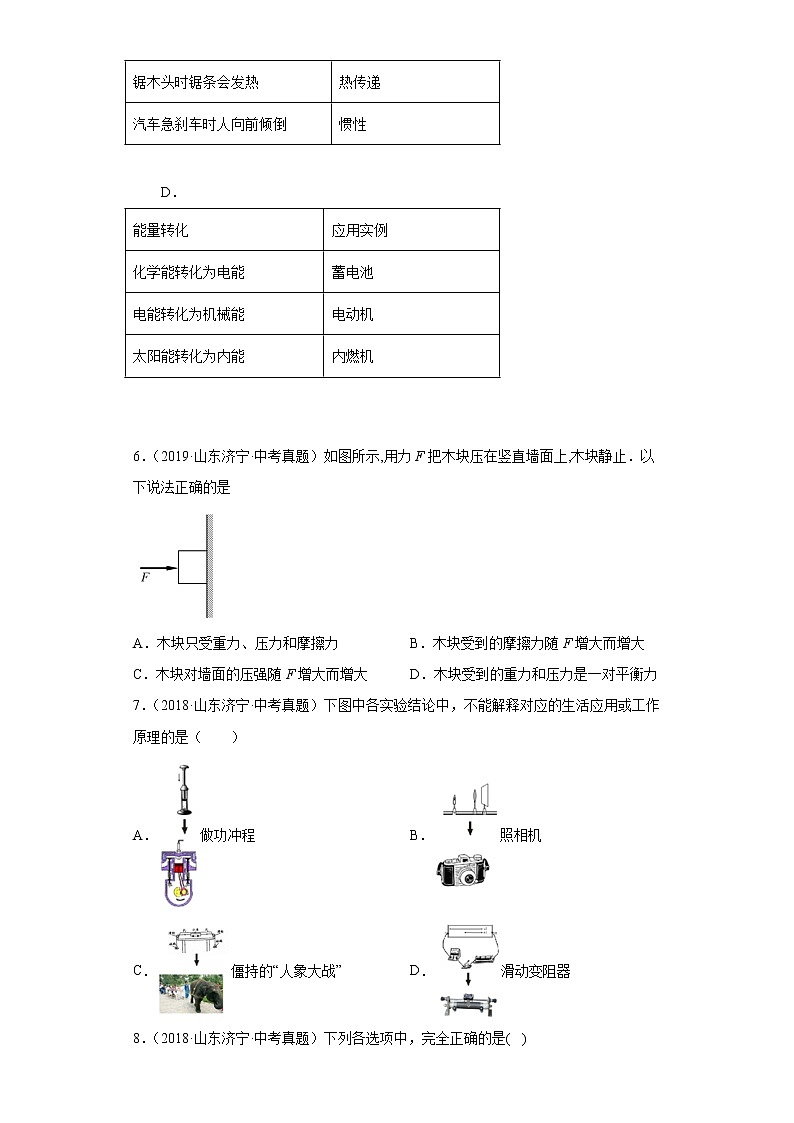 02运动和力-山东省济宁市五年(2018-2022)中考物理真题分类汇编第3页
