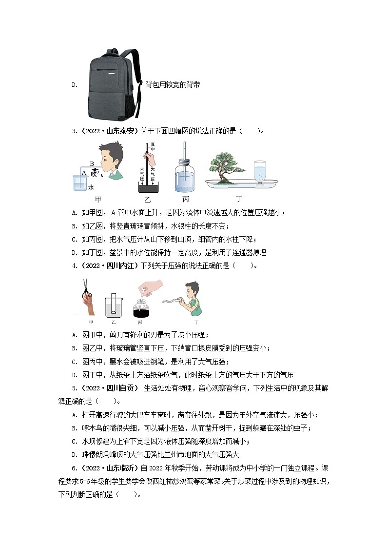 专题08  压强(原卷版)(第1期)第2页