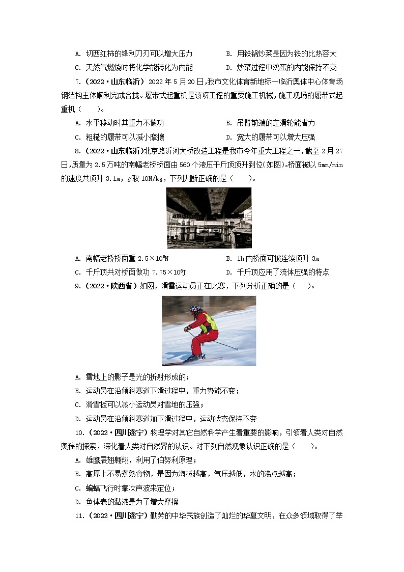 专题08  压强(原卷版)(第1期)第3页