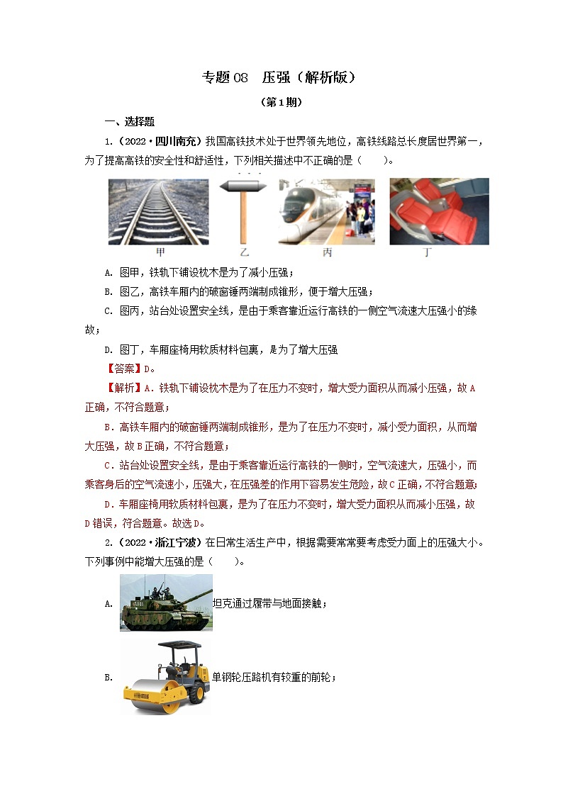 专题08  压强(解析版)(第1期)第1页