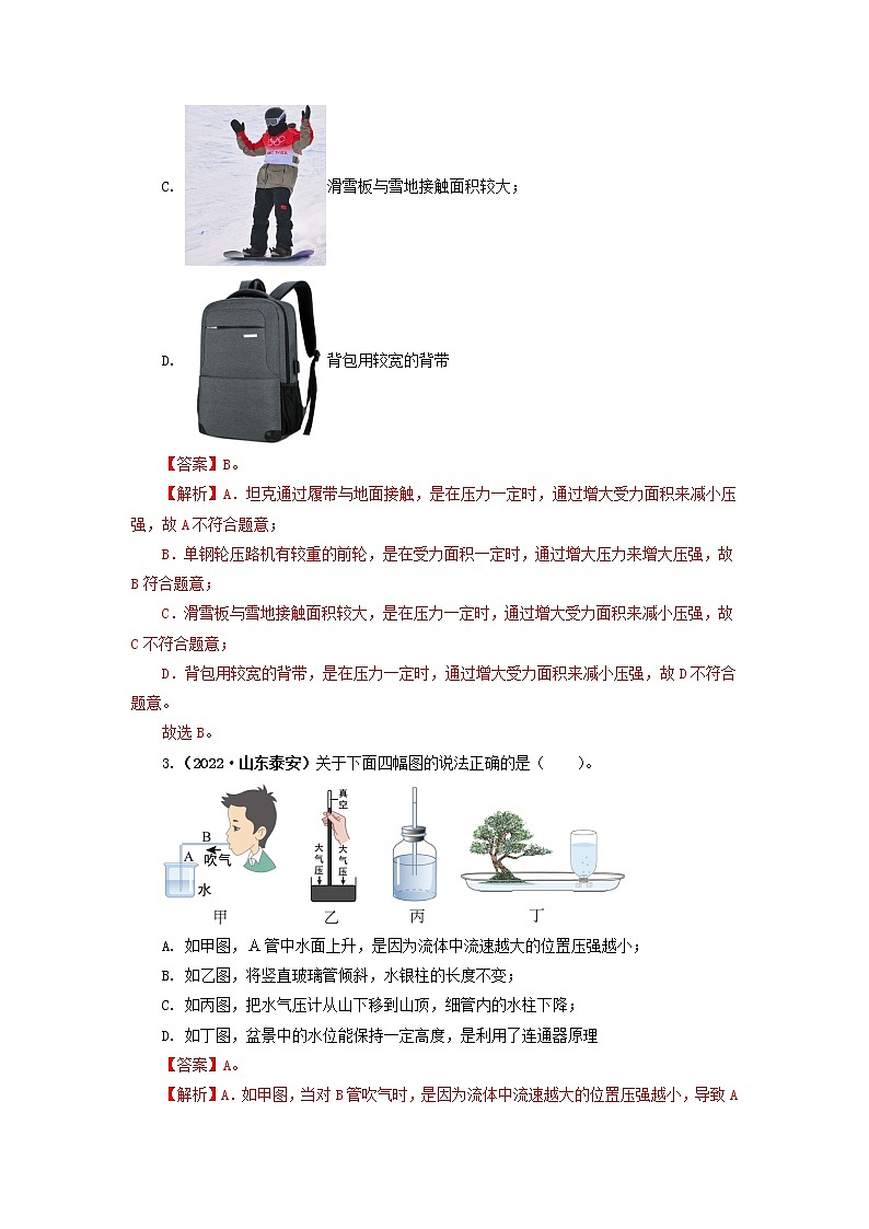 专题08  压强(解析版)(第1期)第2页