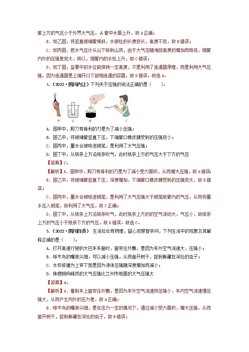 专题08  压强(解析版)(第1期)第3页